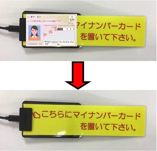 5.カードリーダーからマイナンバーカードを外してください。