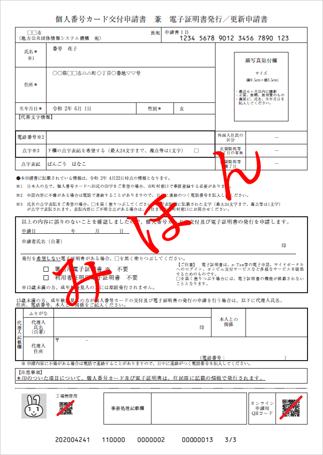 個人番号カード交付申請書の見本画像