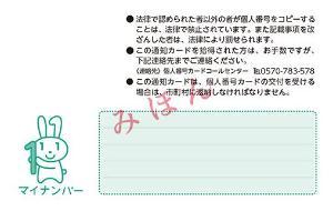 通知カード裏面見本の画像