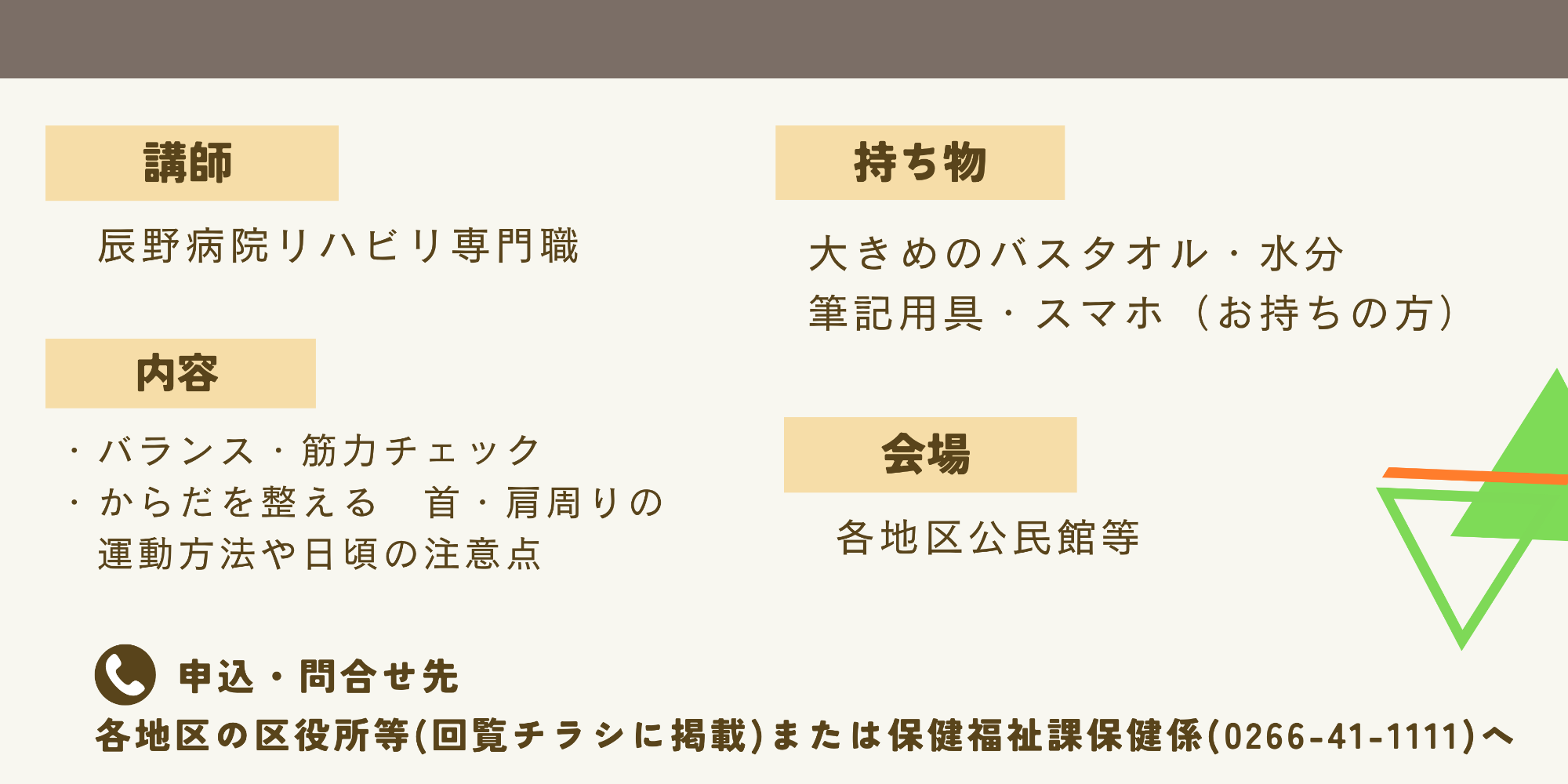 地区健康教室内容