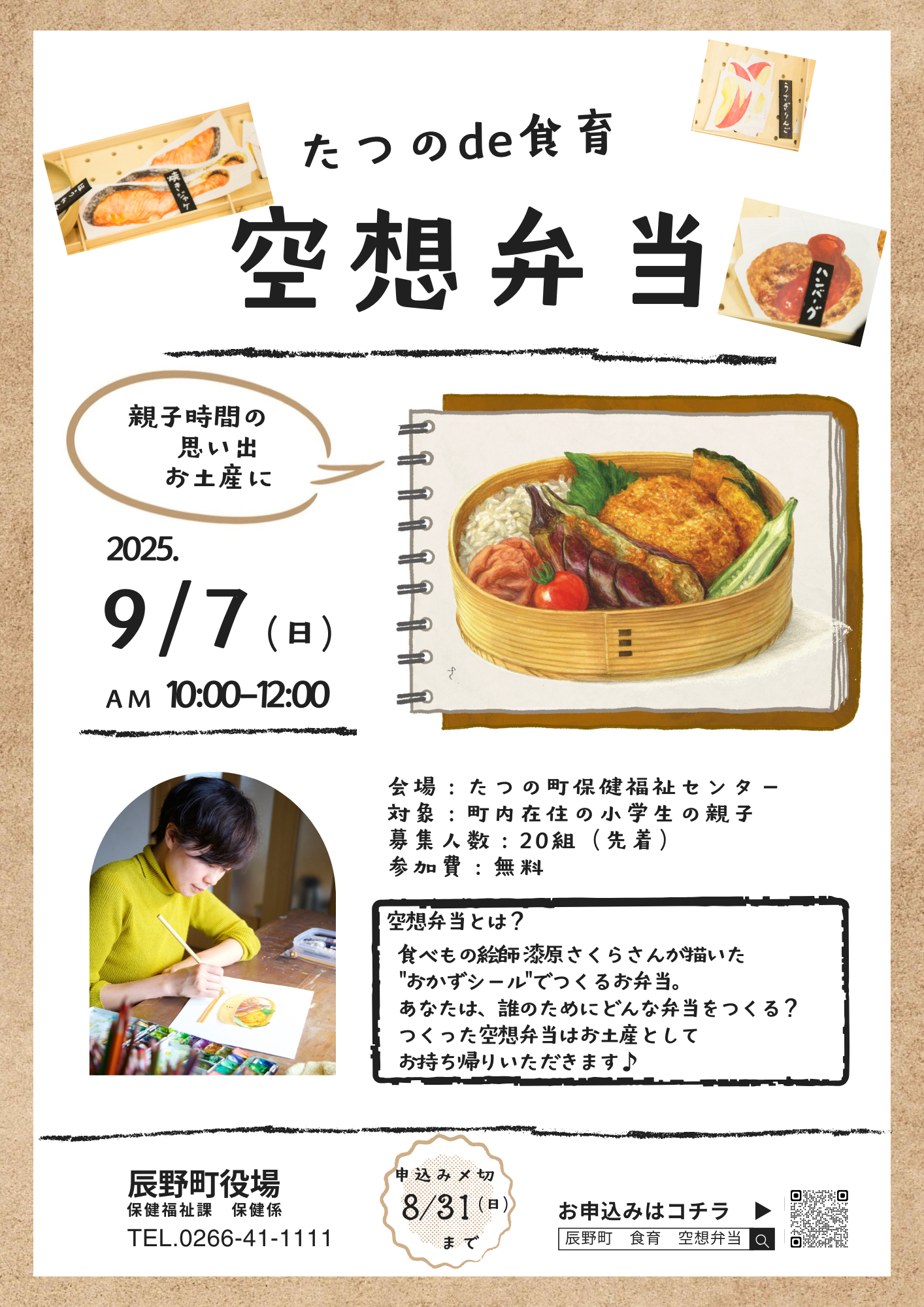 ”食育”空想弁当づくり（教室）ちらし