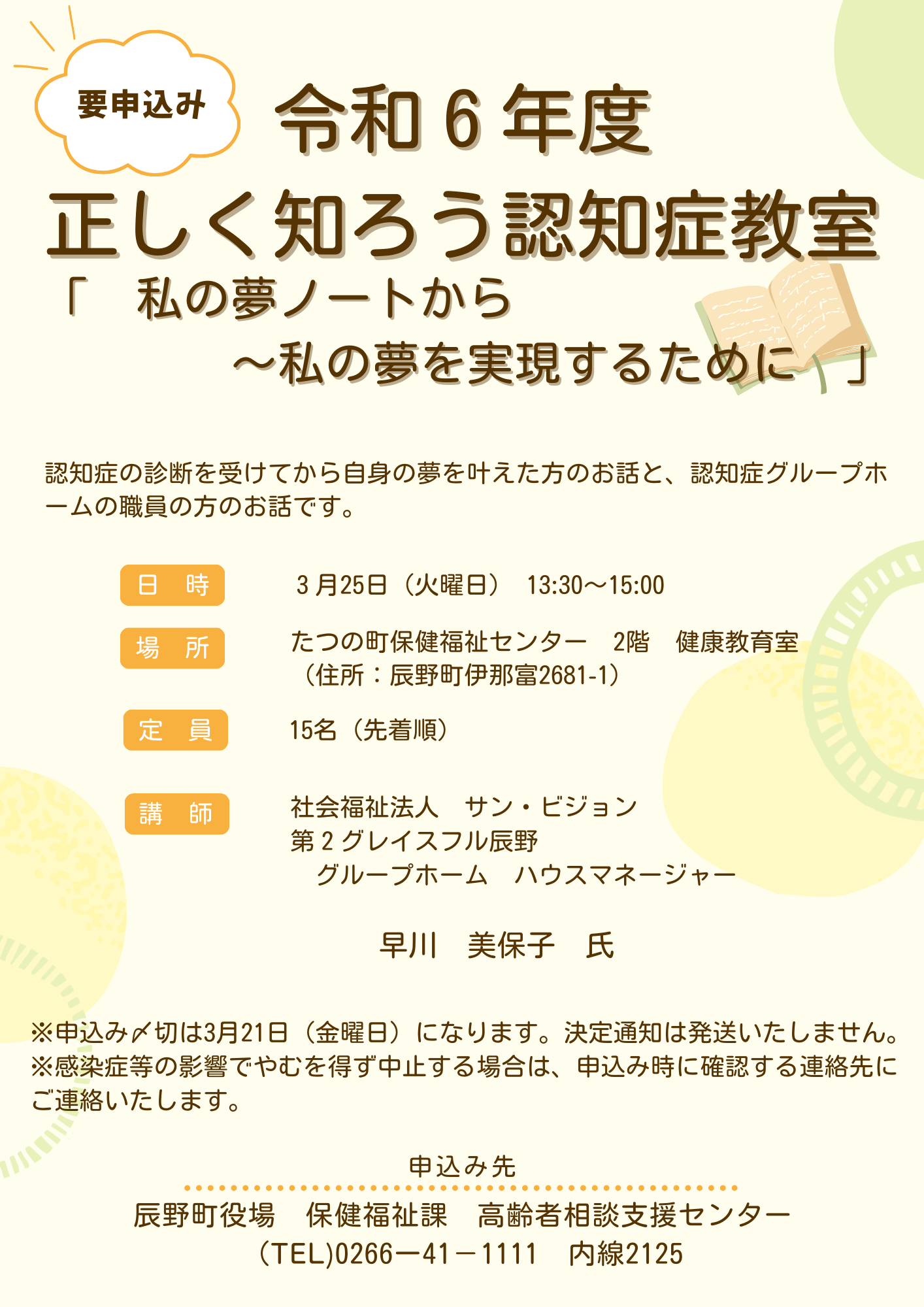 正しく知ろう認知症教室 チラシ