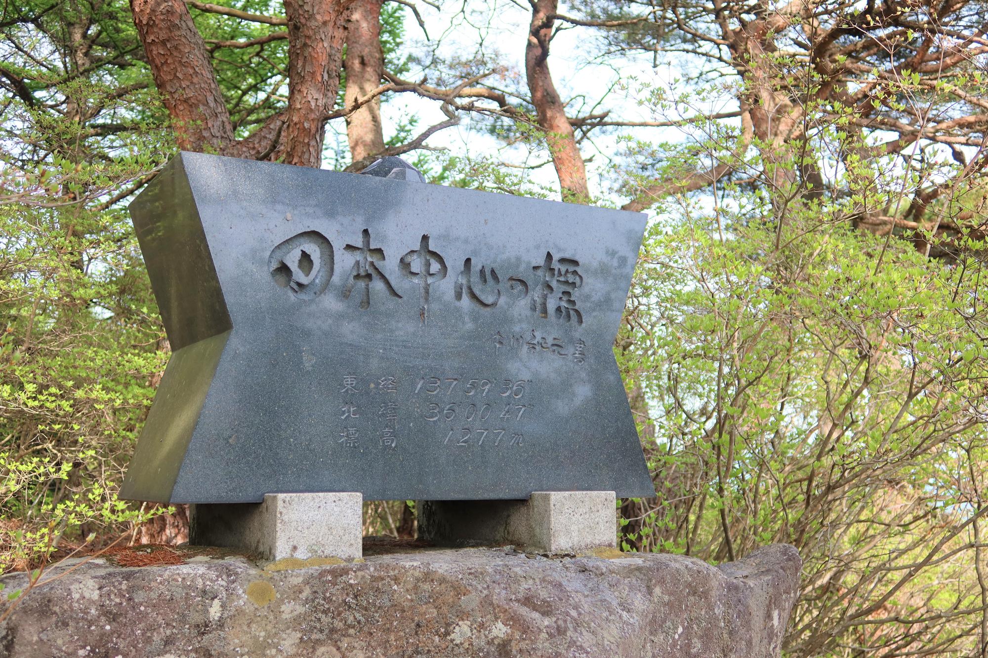 鶴ヶ峰にある「日本中心の標」の画像