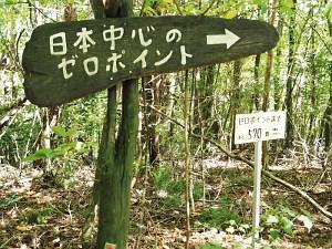 ゼロポイントへの残り570メートルの道を示した看板の画像