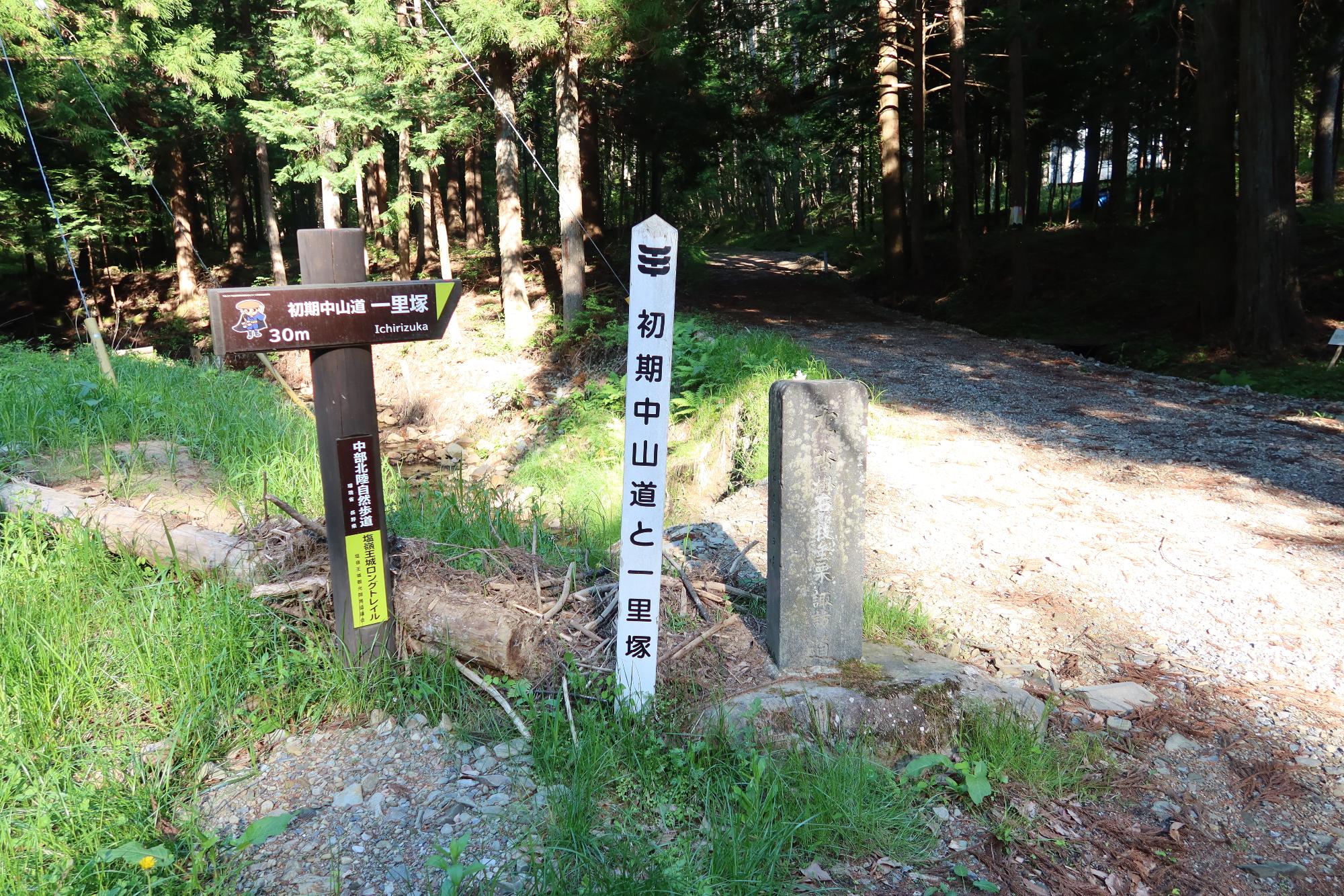 楡沢の一里塚看板