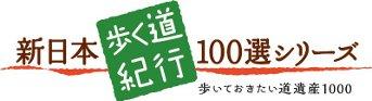 新日本歩く道紀行100選 森の道  「横川渓谷原生林トレッキング」のバナー画像