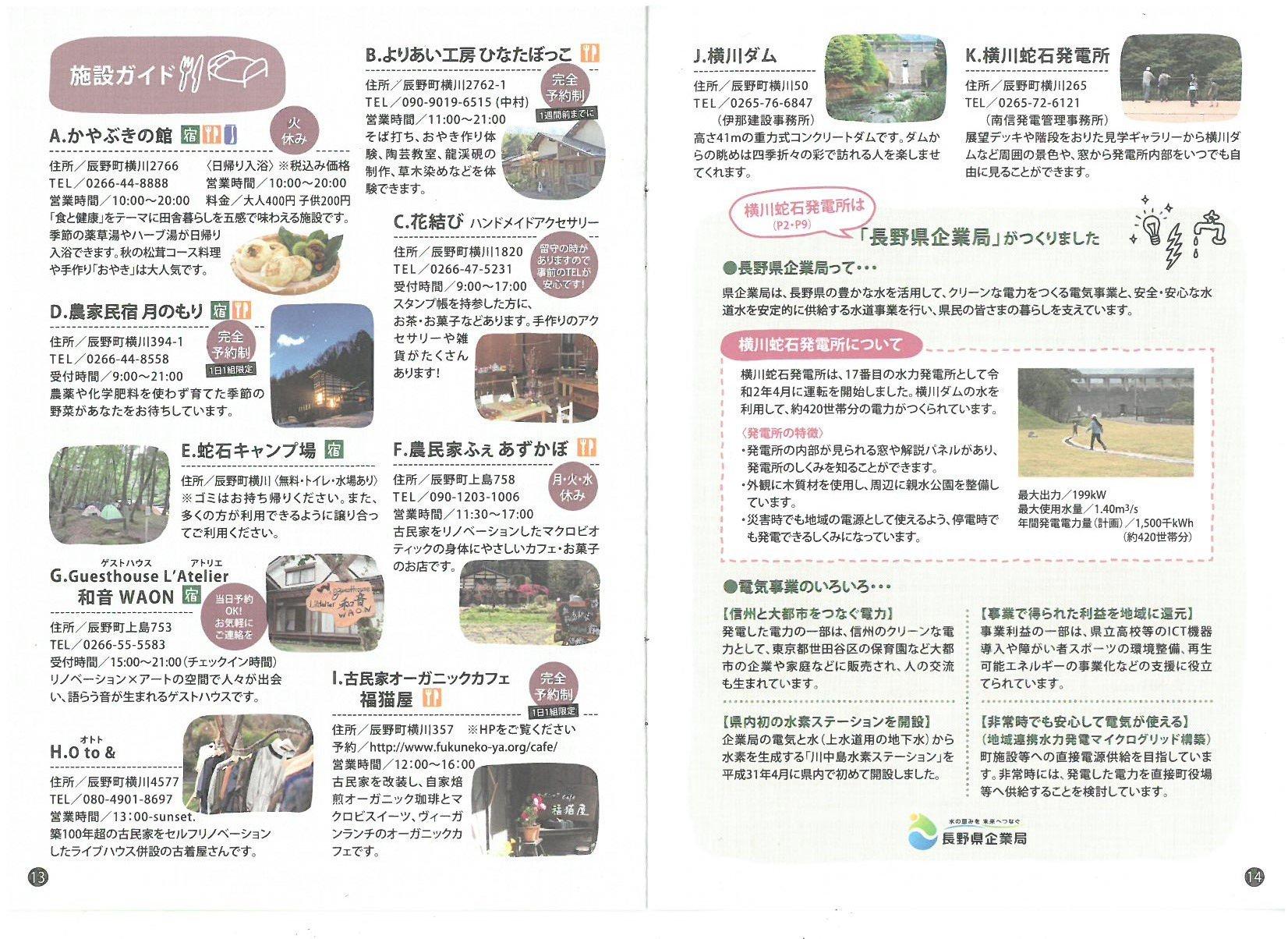 横川渓谷原生林トレッキングスタンプ帖の施設ガイドの写真