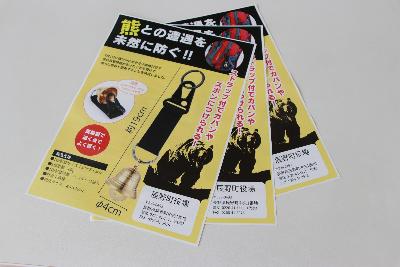 熊鈴チラシ